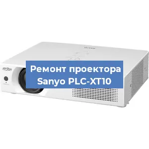 Замена матрицы на проекторе Sanyo PLC-XT10 в Новосибирске